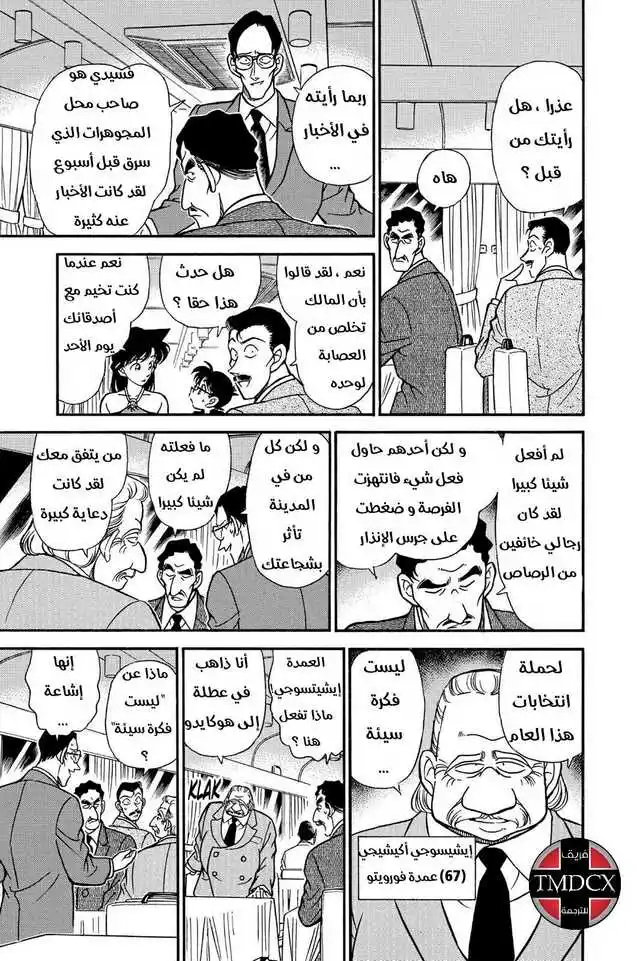 Detective Conan 215 - قطار الشمال página 8