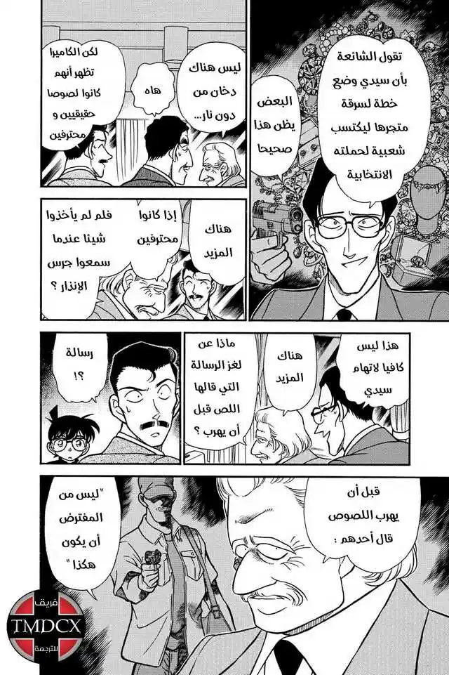 Detective Conan 215 - قطار الشمال página 9