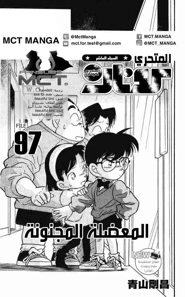 Detective Conan 97 - العائق المختل عقلياً página 2