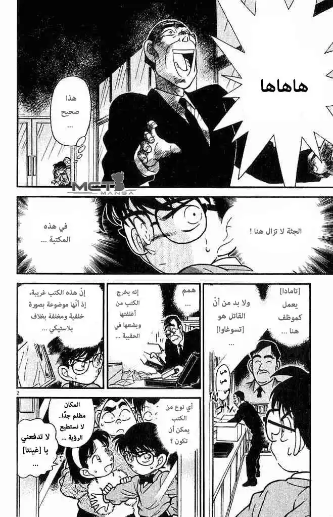 Detective Conan 97 - العائق المختل عقلياً página 3