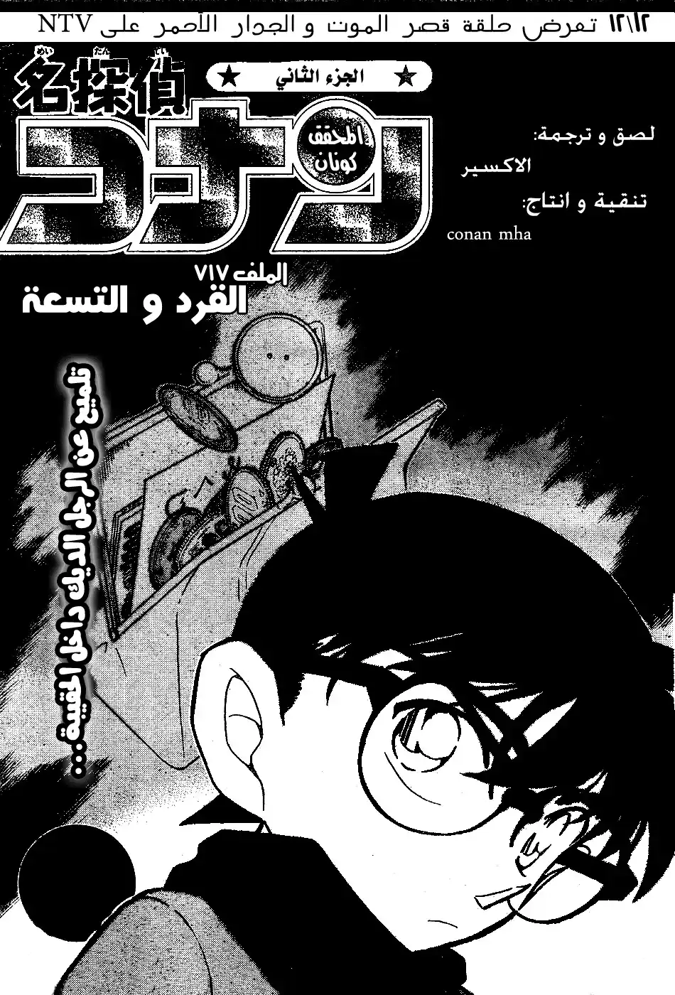 Detective Conan 717 - Monkey & Nine página 1