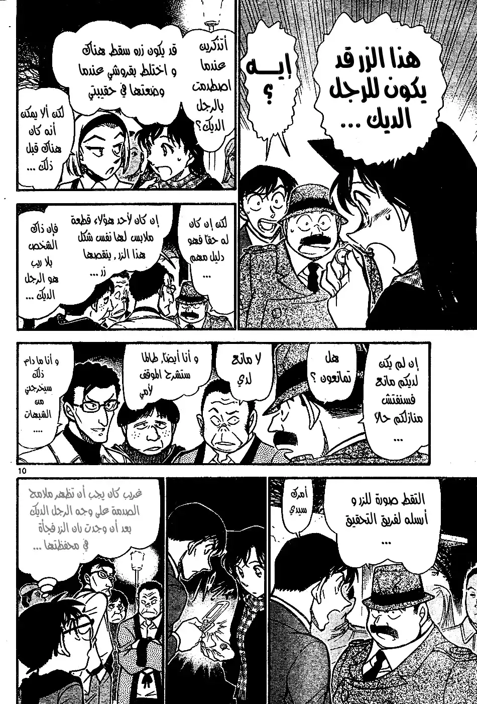 Detective Conan 717 - Monkey & Nine página 10