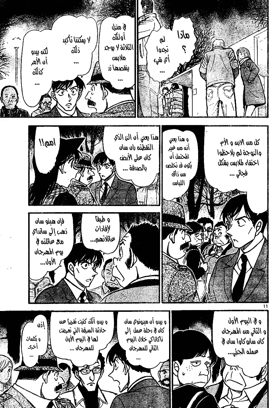 Detective Conan 717 - Monkey & Nine página 11