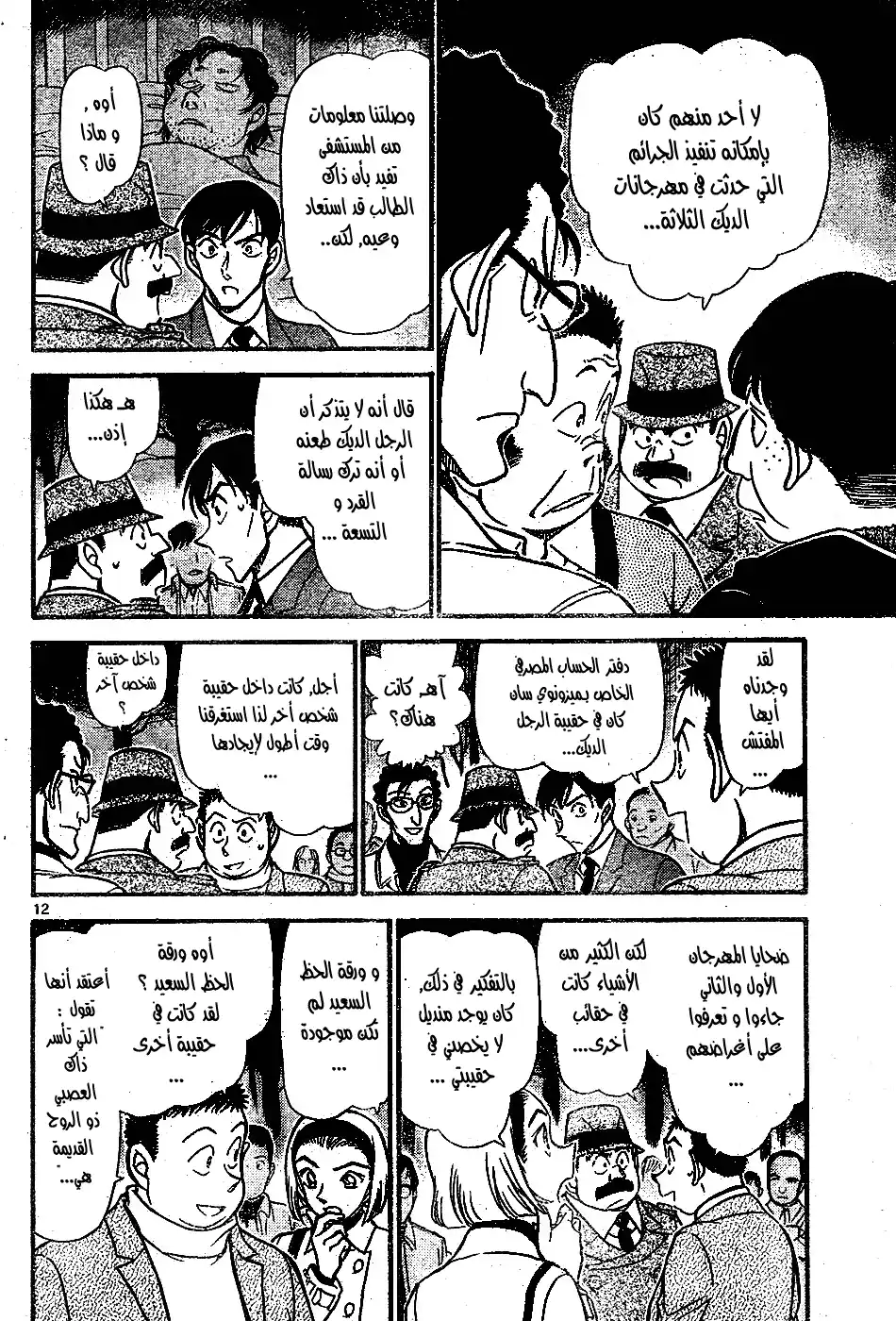 Detective Conan 717 - Monkey & Nine página 12