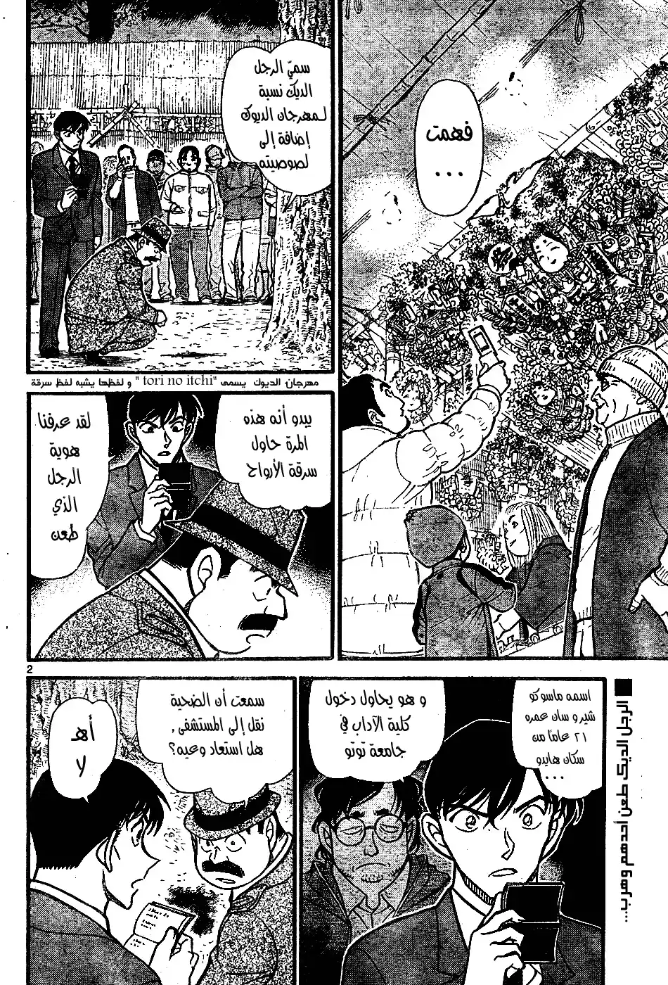 Detective Conan 717 - Monkey & Nine página 2