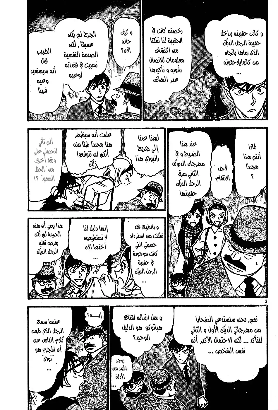 Detective Conan 717 - Monkey & Nine página 3