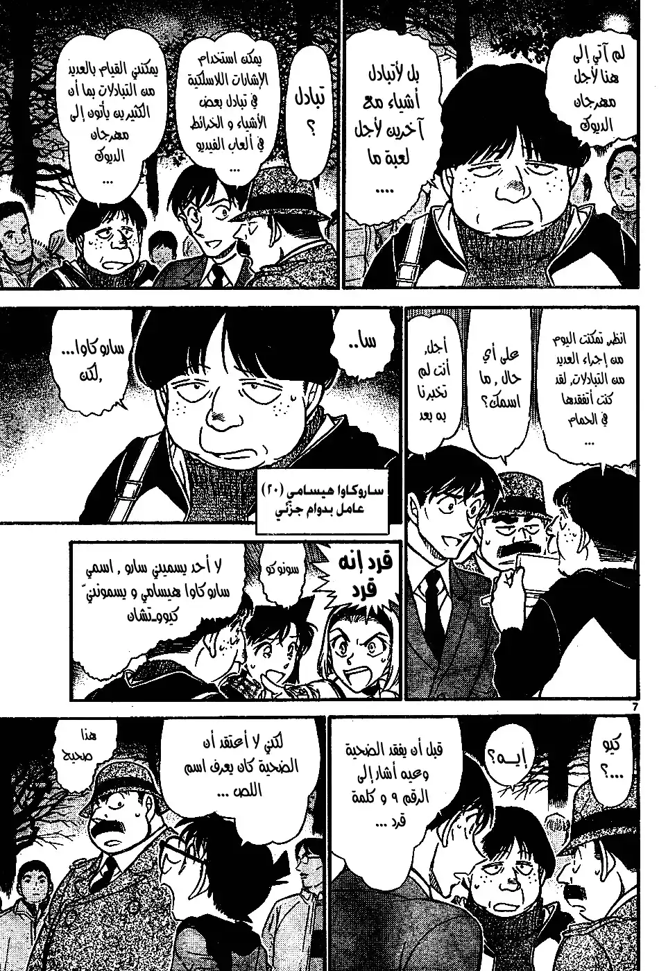 Detective Conan 717 - Monkey & Nine página 7