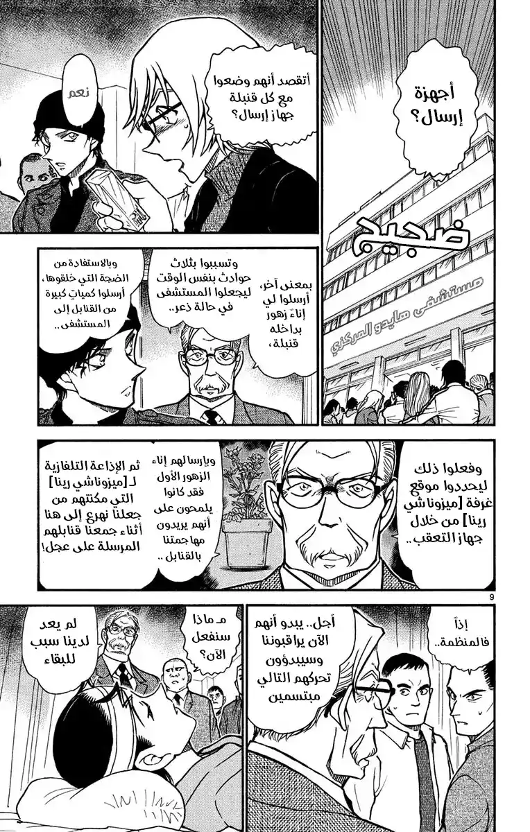 Detective Conan 602 - الملاذ الأخير página 12