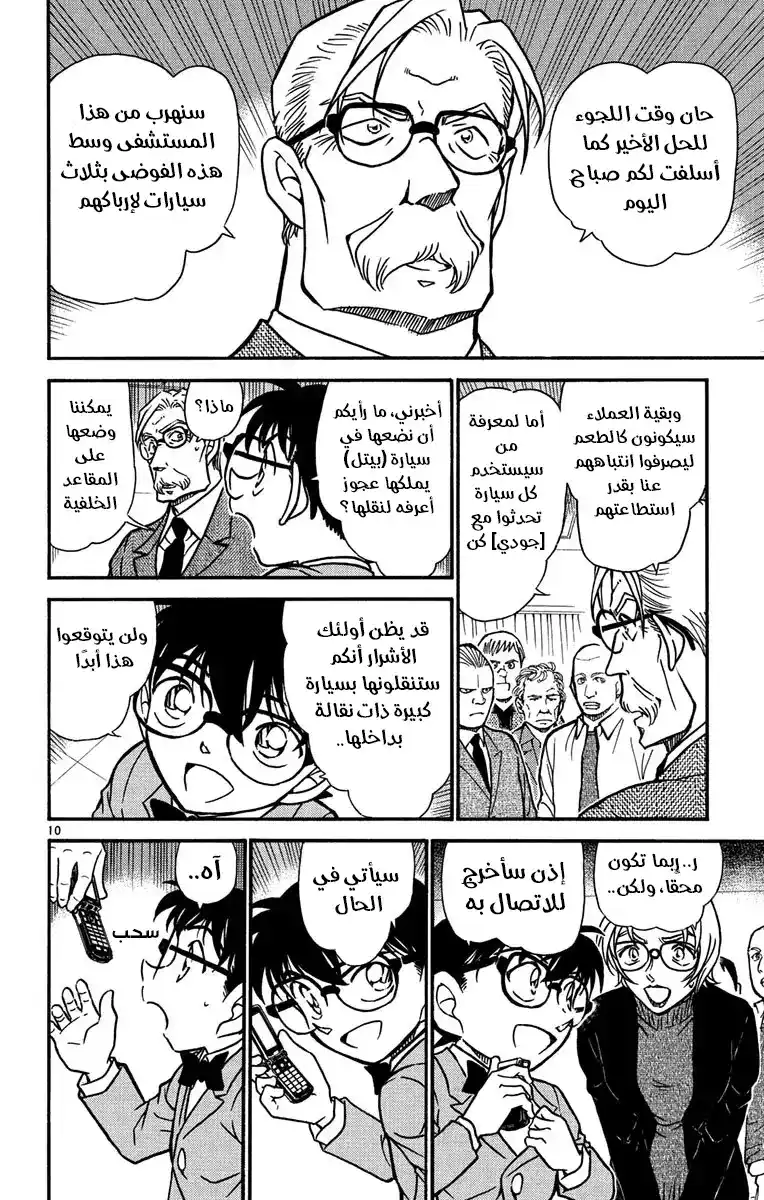 Detective Conan 602 - الملاذ الأخير página 13