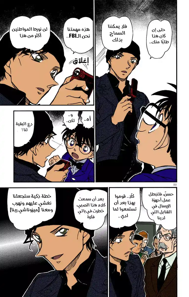 Detective Conan 602 - الملاذ الأخير página 14