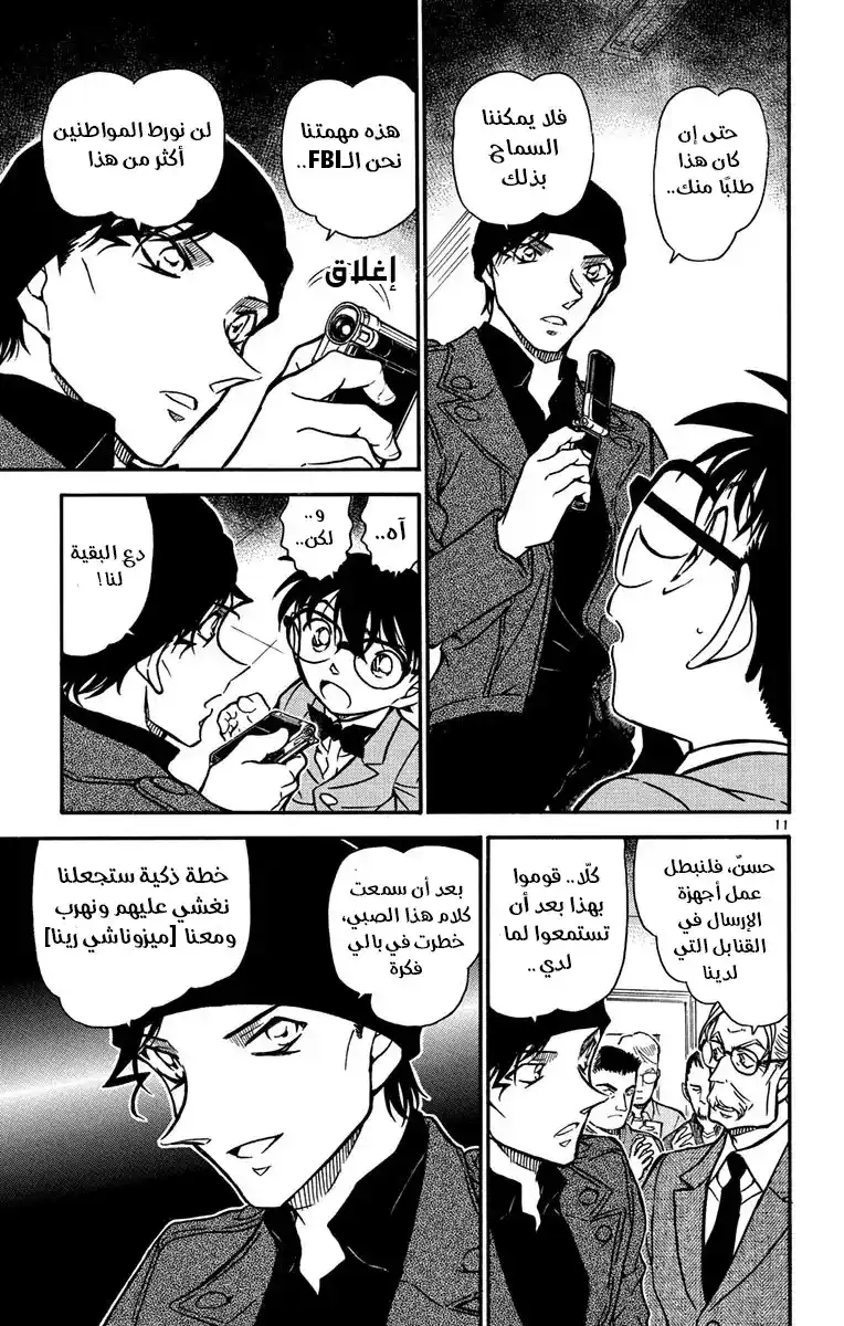 Detective Conan 602 - الملاذ الأخير página 15