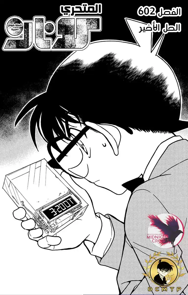 Detective Conan 602 - الملاذ الأخير página 2