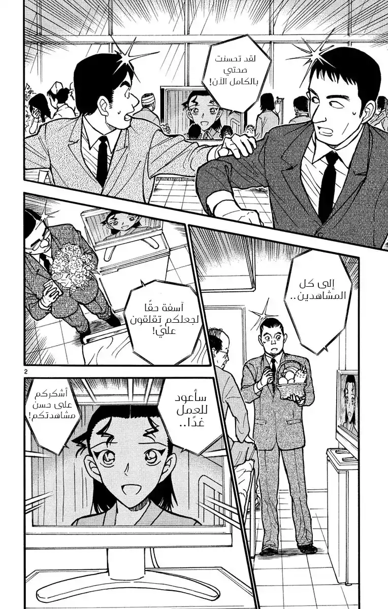 Detective Conan 602 - الملاذ الأخير página 3