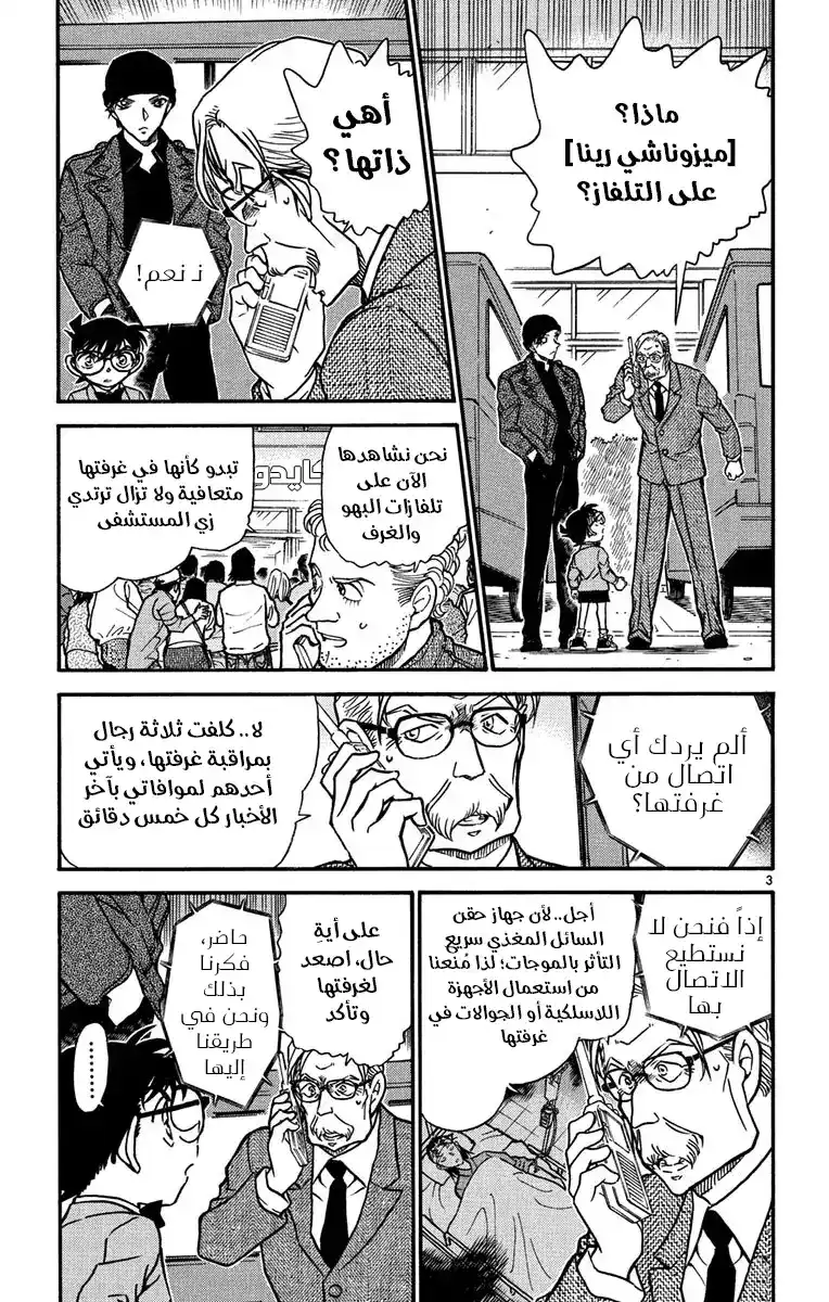 Detective Conan 602 - الملاذ الأخير página 4