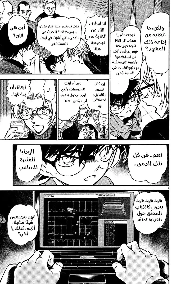 Detective Conan 602 - الملاذ الأخير página 9