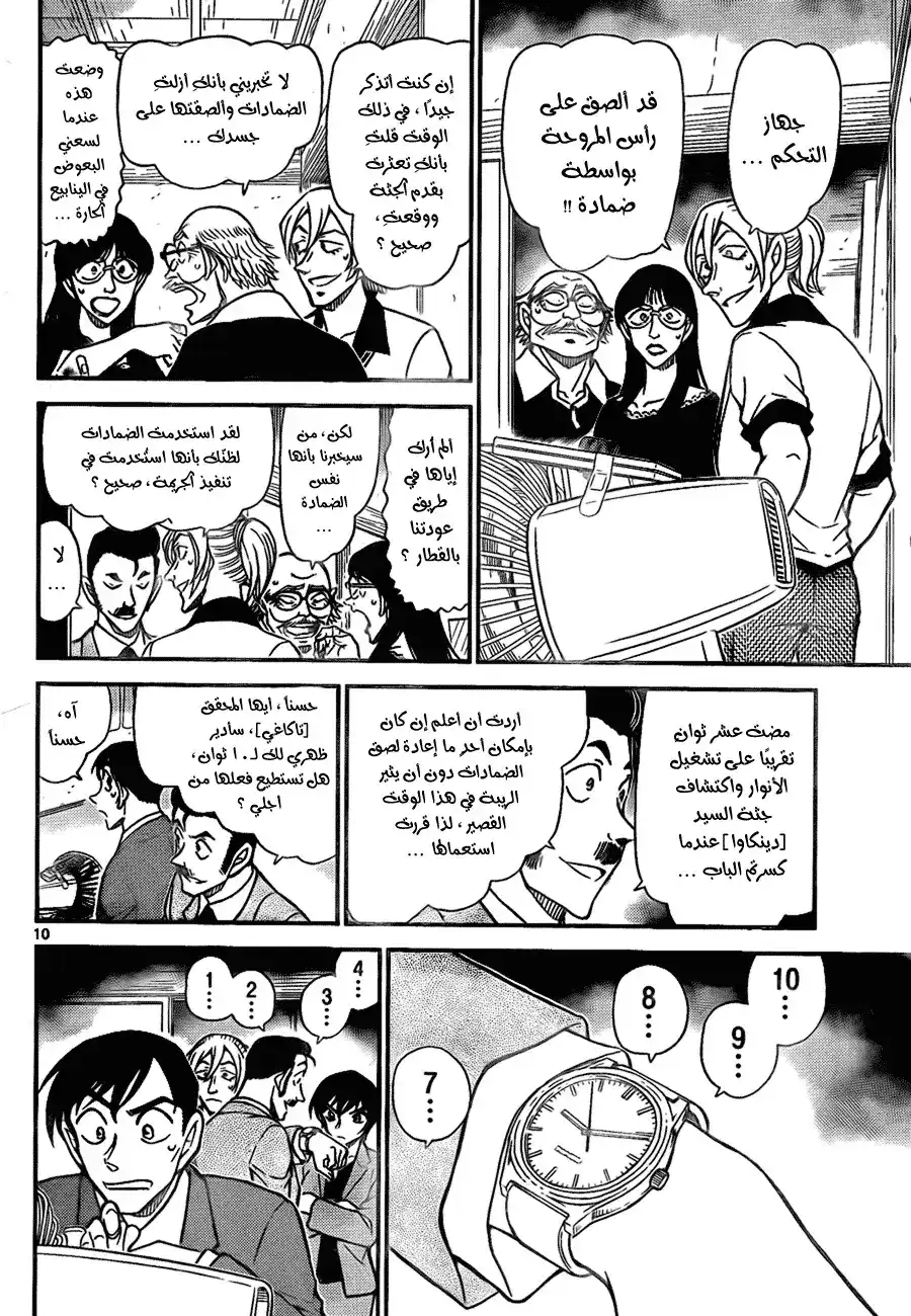 Detective Conan 789 - The Kogorou Imposter's Great Deduction página 12