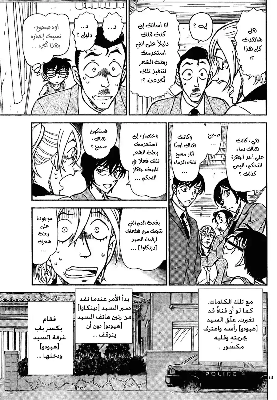 Detective Conan 789 - The Kogorou Imposter's Great Deduction página 15