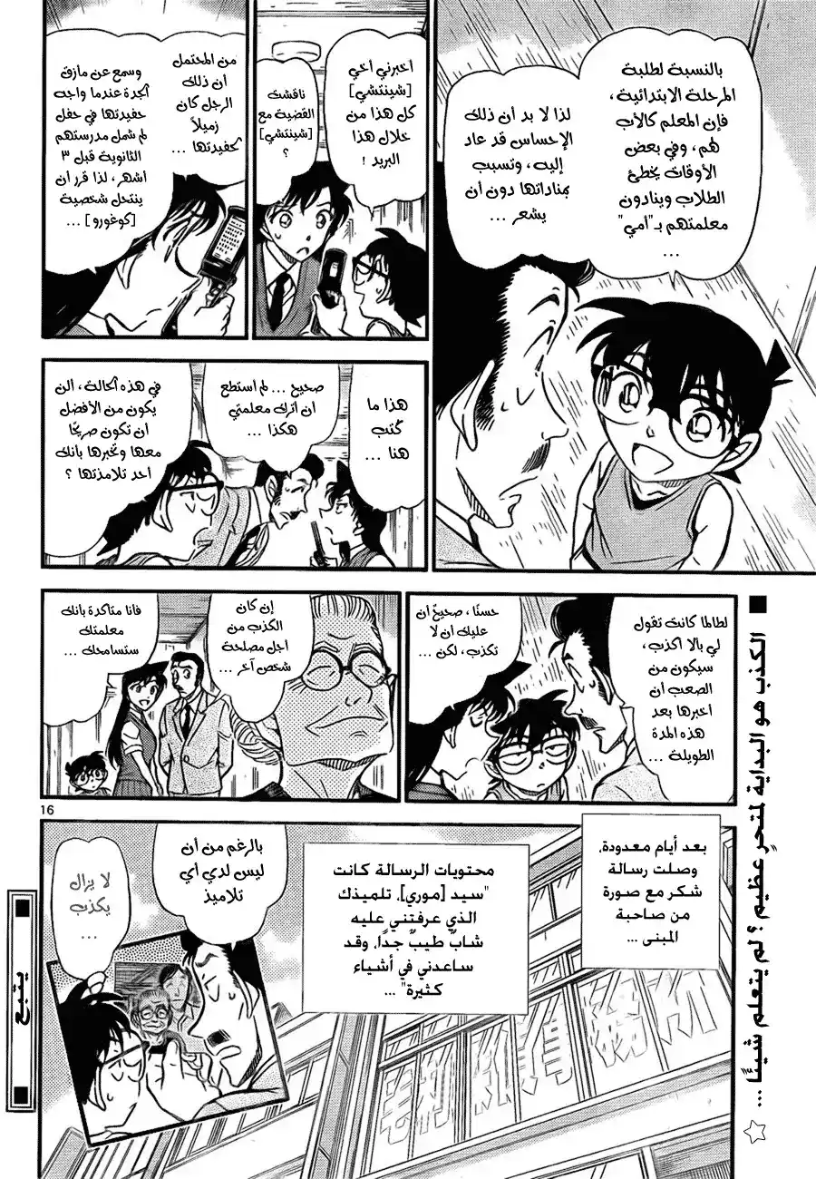 Detective Conan 789 - The Kogorou Imposter's Great Deduction página 18