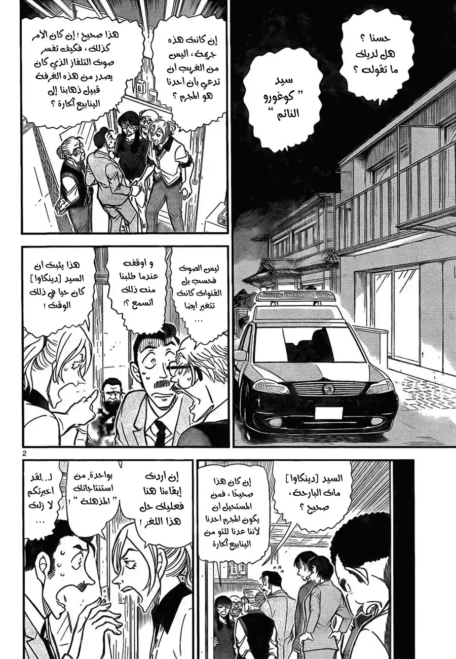 Detective Conan 789 - The Kogorou Imposter's Great Deduction página 4