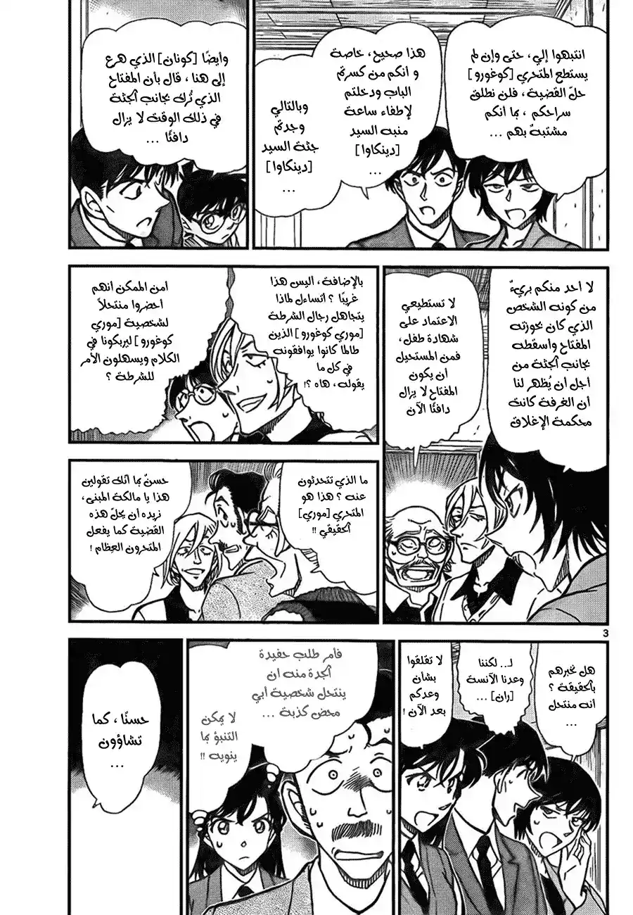 Detective Conan 789 - The Kogorou Imposter's Great Deduction página 5