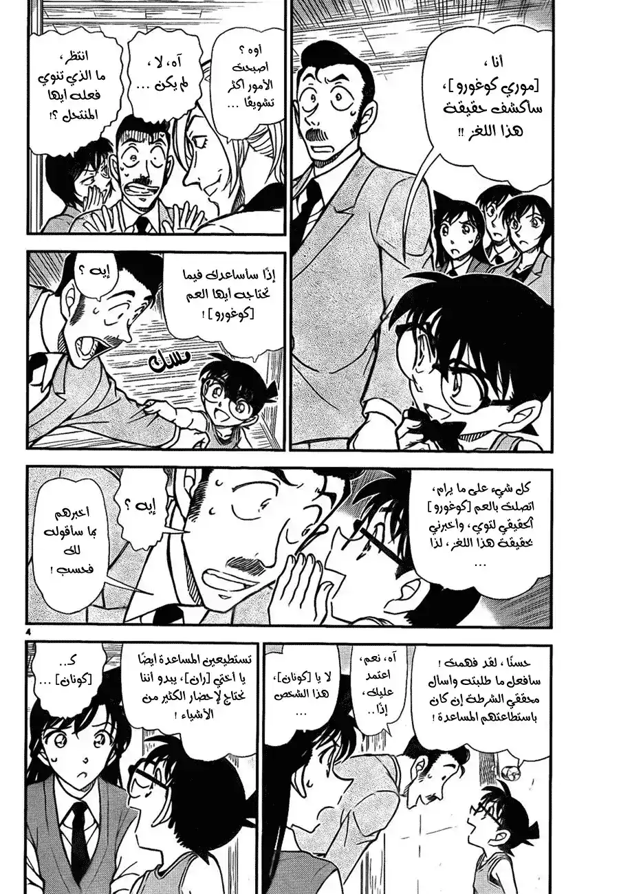 Detective Conan 789 - The Kogorou Imposter's Great Deduction página 6