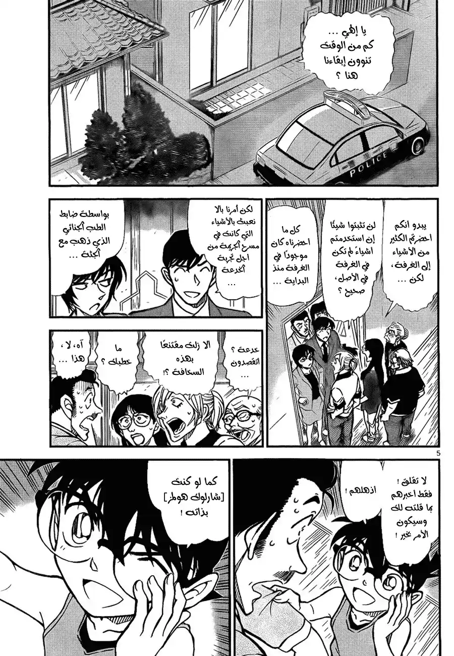 Detective Conan 789 - The Kogorou Imposter's Great Deduction página 7