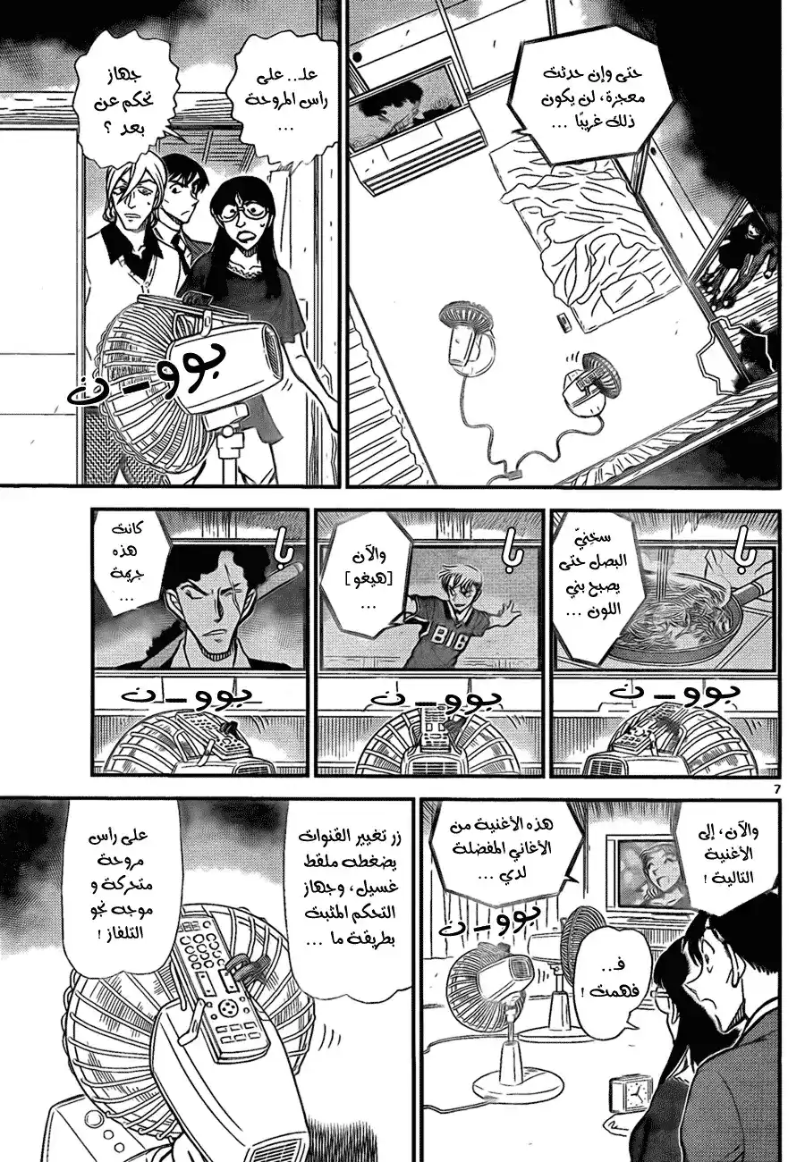 Detective Conan 789 - The Kogorou Imposter's Great Deduction página 9