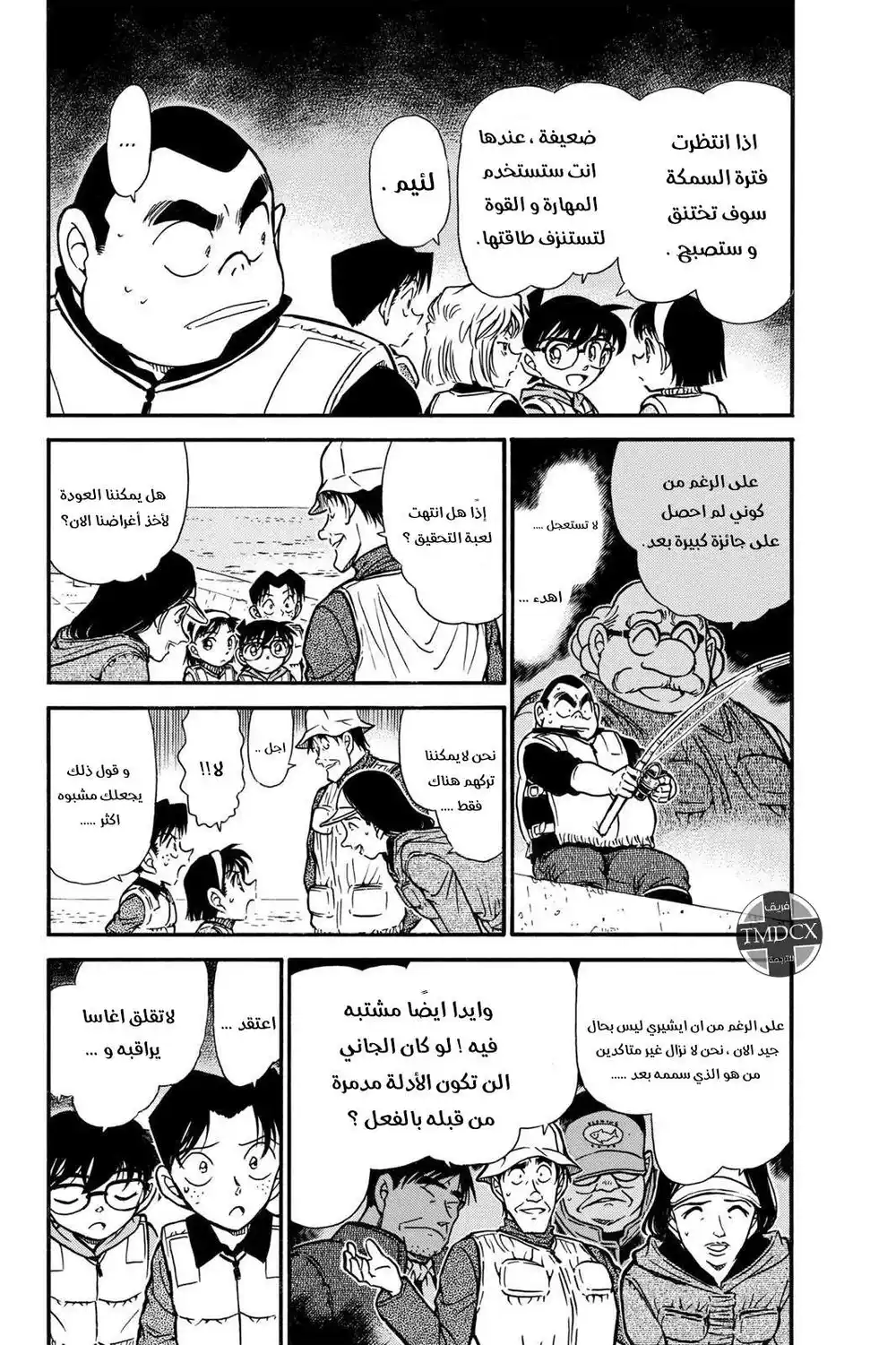 Detective Conan 462 - بحيرة الصيد المباركة página 4