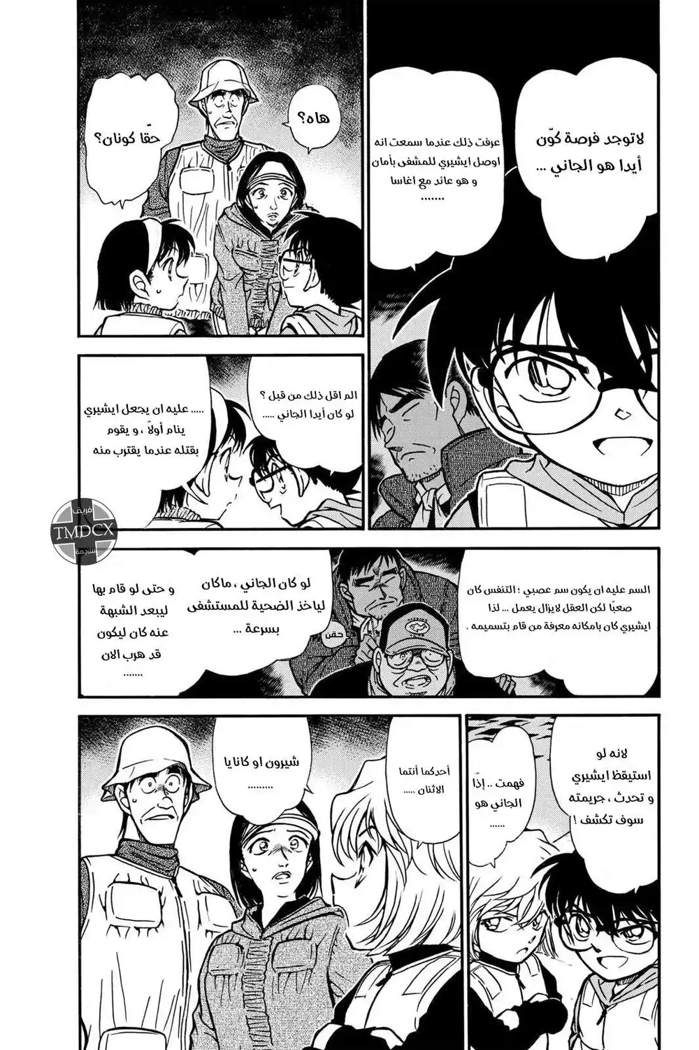 Detective Conan 462 - بحيرة الصيد المباركة página 5