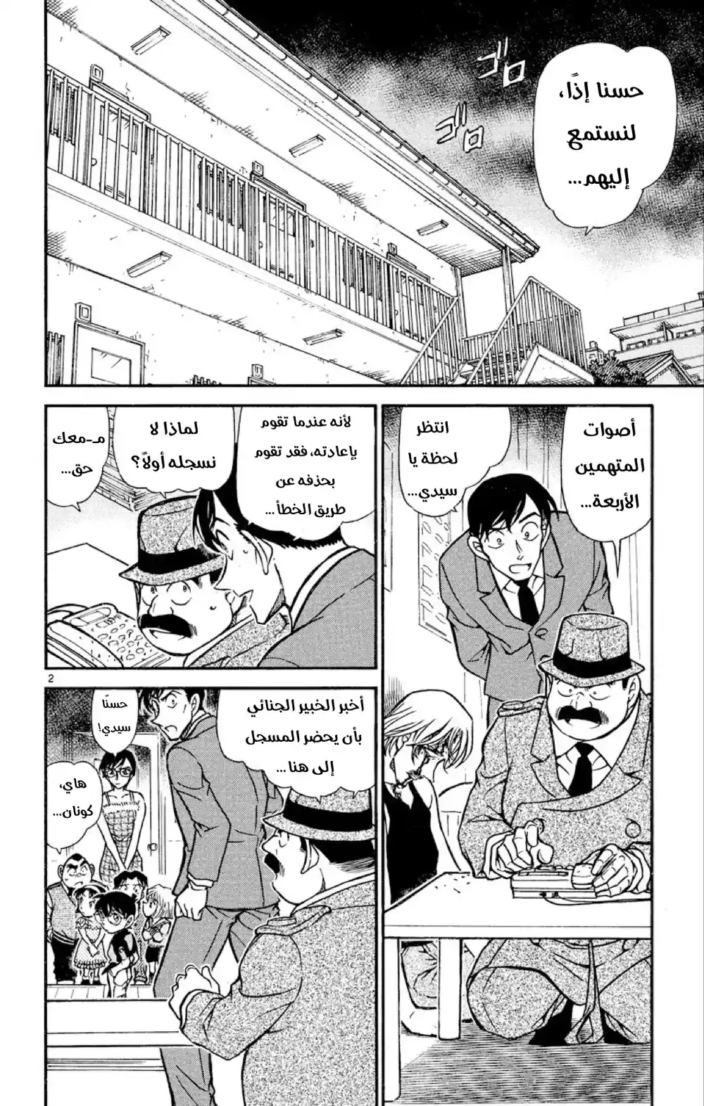 Detective Conan 516 - رسالة القاتل الحقيقي página 2