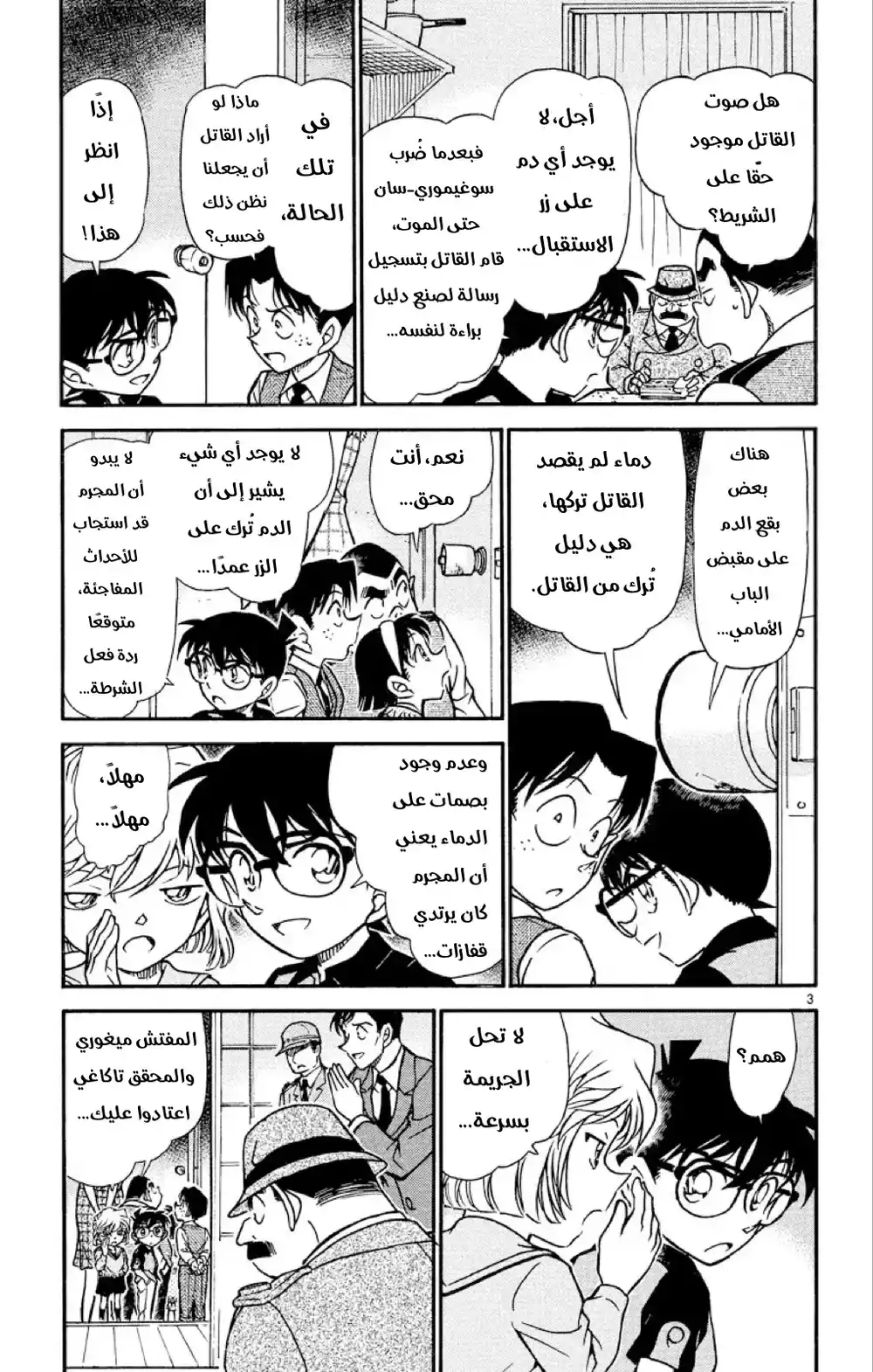 Detective Conan 516 - رسالة القاتل الحقيقي página 3