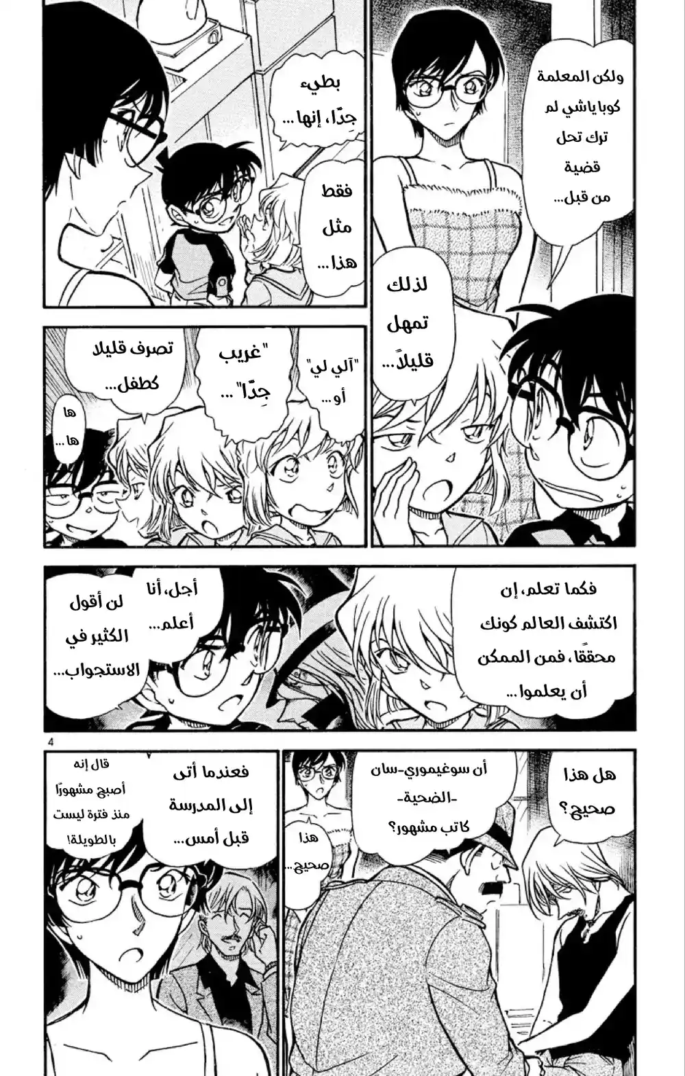 Detective Conan 516 - رسالة القاتل الحقيقي página 4