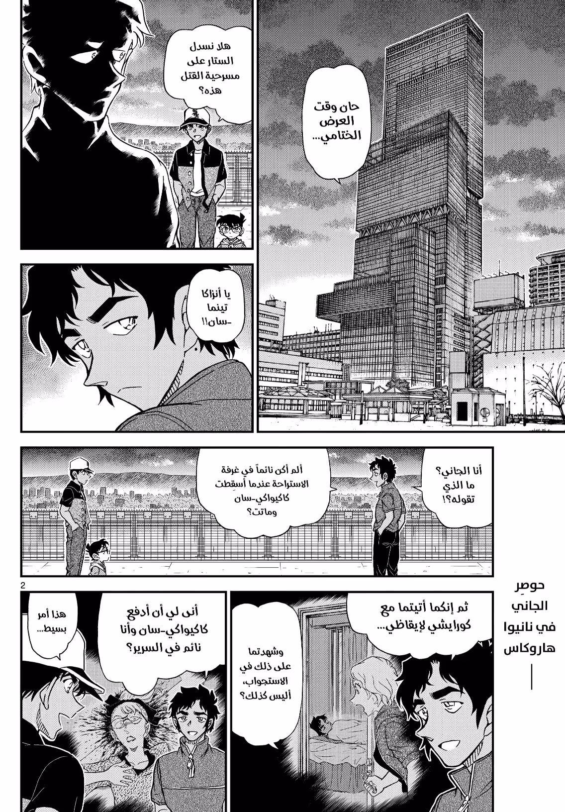 Detective Conan 1133 - عرض ختامي باللون العنابي página 2