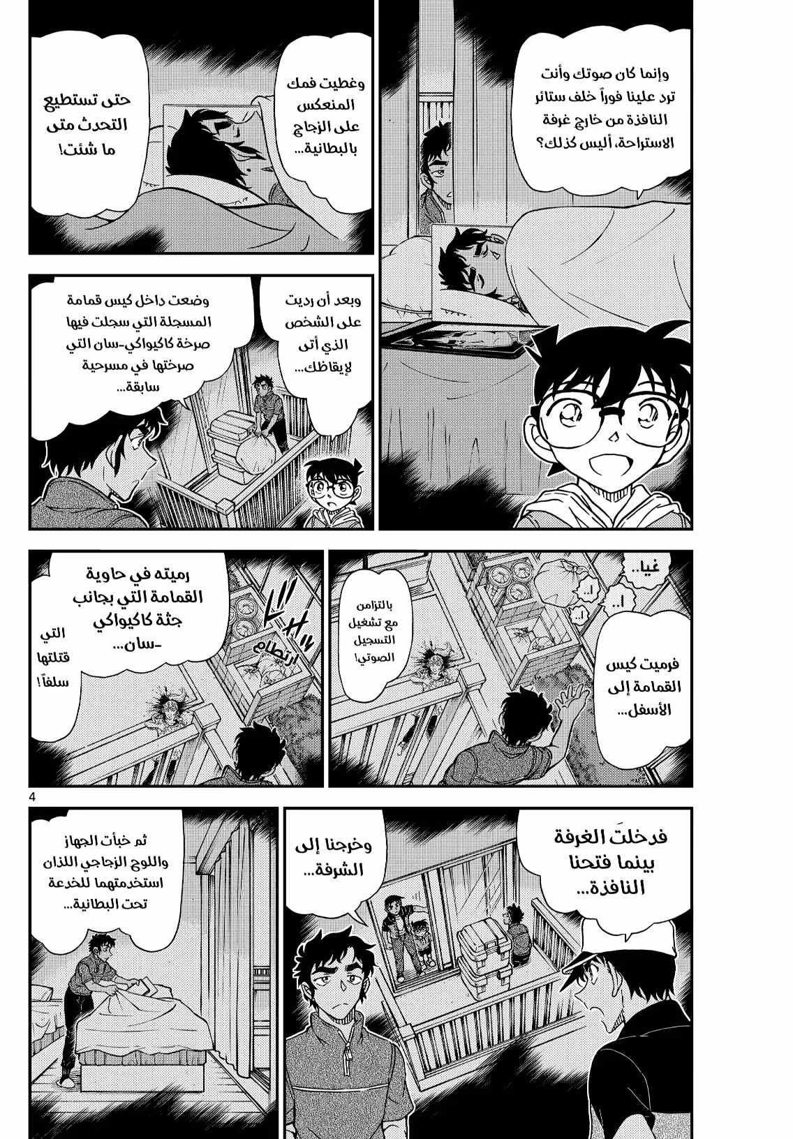 Detective Conan 1133 - عرض ختامي باللون العنابي página 4