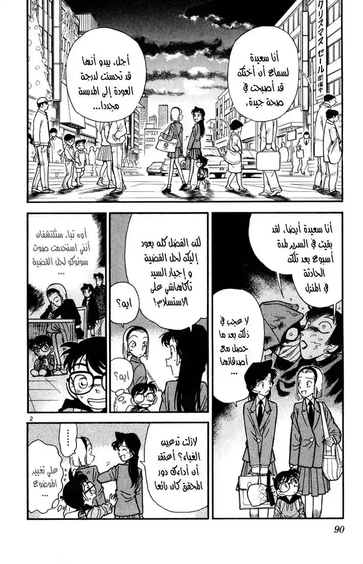 Detective Conan 45 - قاتل الكاريوكي página 2
