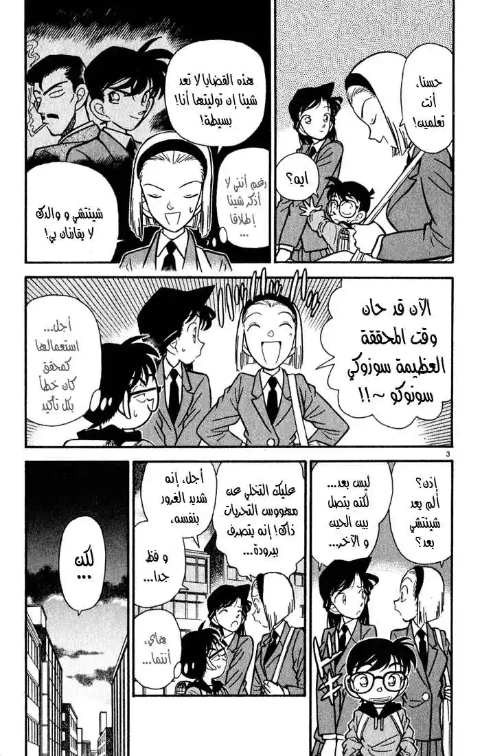 Detective Conan 45 - قاتل الكاريوكي página 3