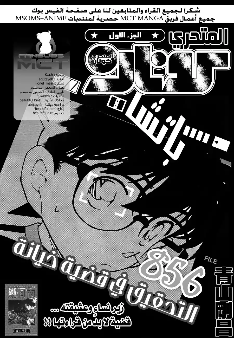 Detective Conan 856 - التحقيق في قضية خيانة página 2