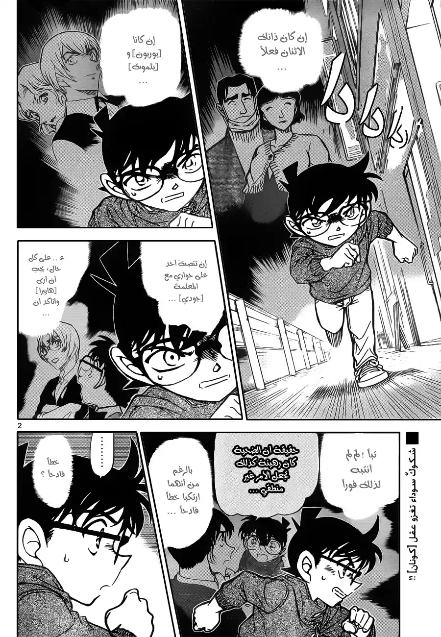 Detective Conan 856 - التحقيق في قضية خيانة página 3