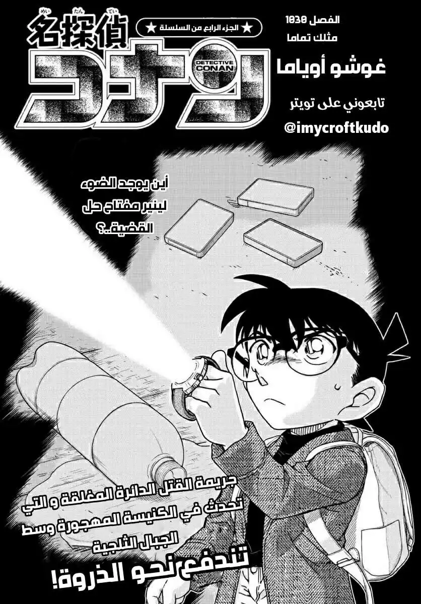 Detective Conan 1030 - مثلك تماما página 1