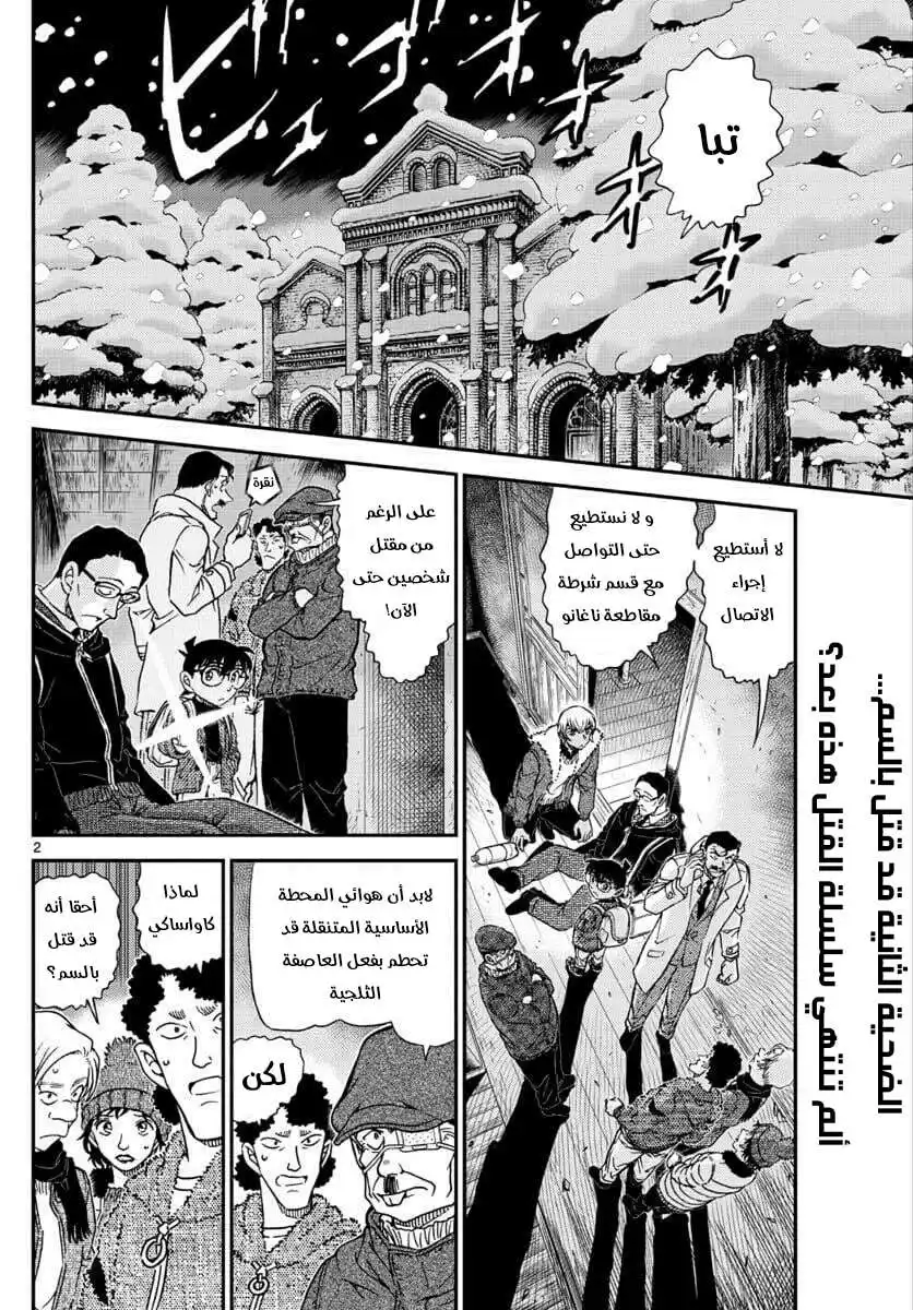 Detective Conan 1030 - مثلك تماما página 2