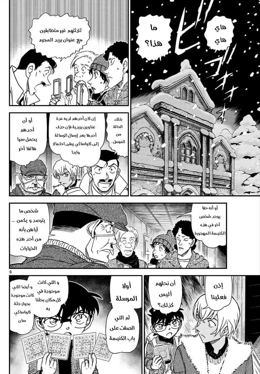 Detective Conan 1030 - مثلك تماما página 6