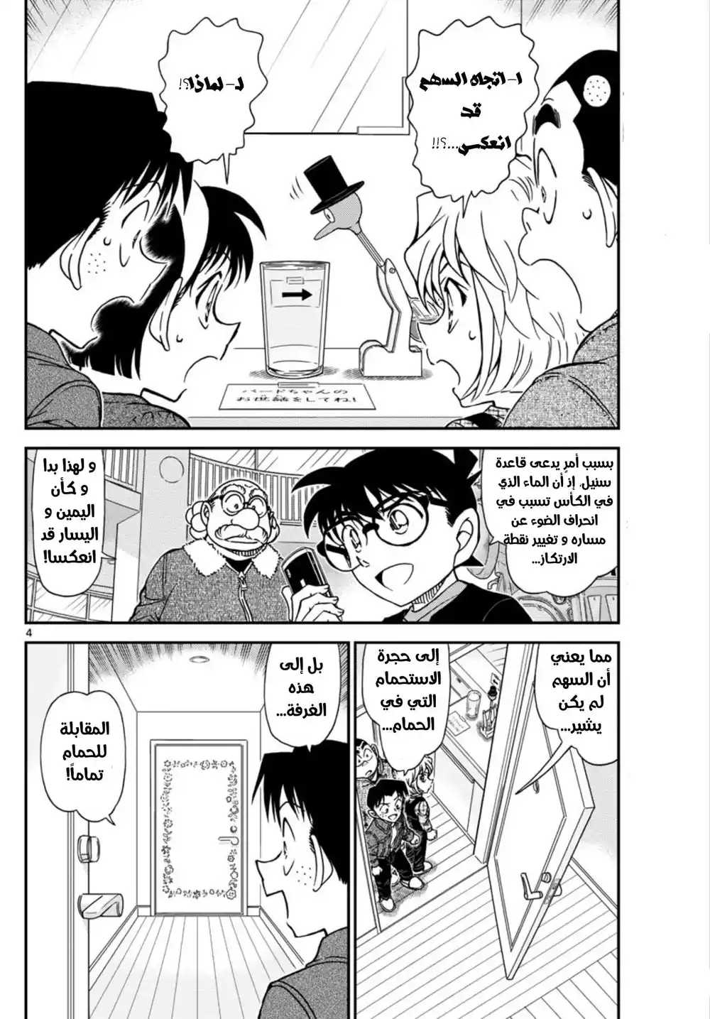 Detective Conan 1008 - أرايت página 4