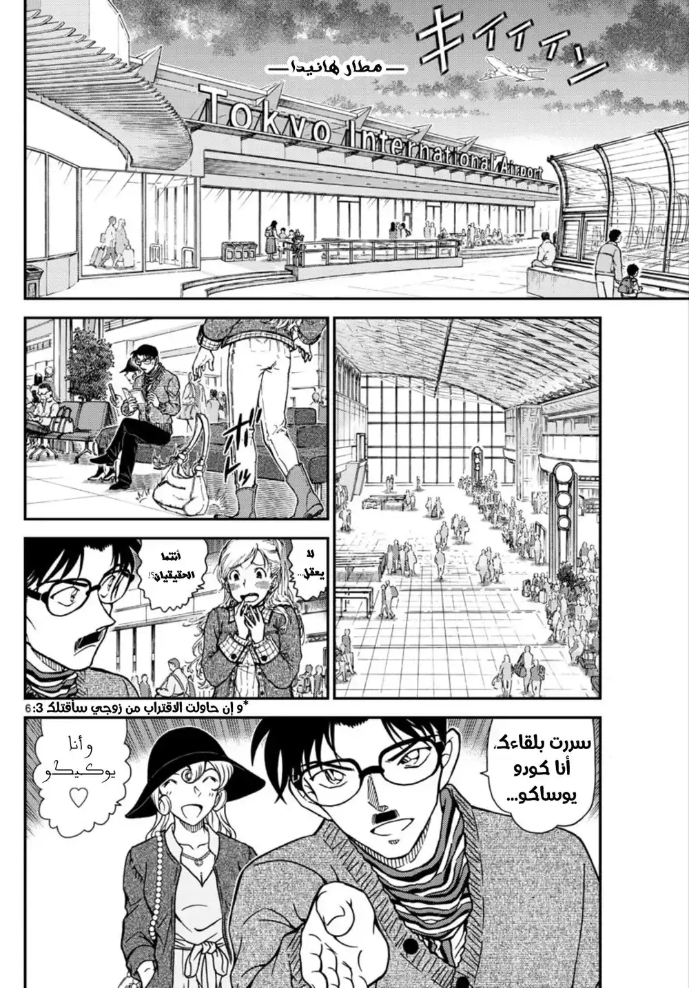 Detective Conan 1008 - أرايت página 6