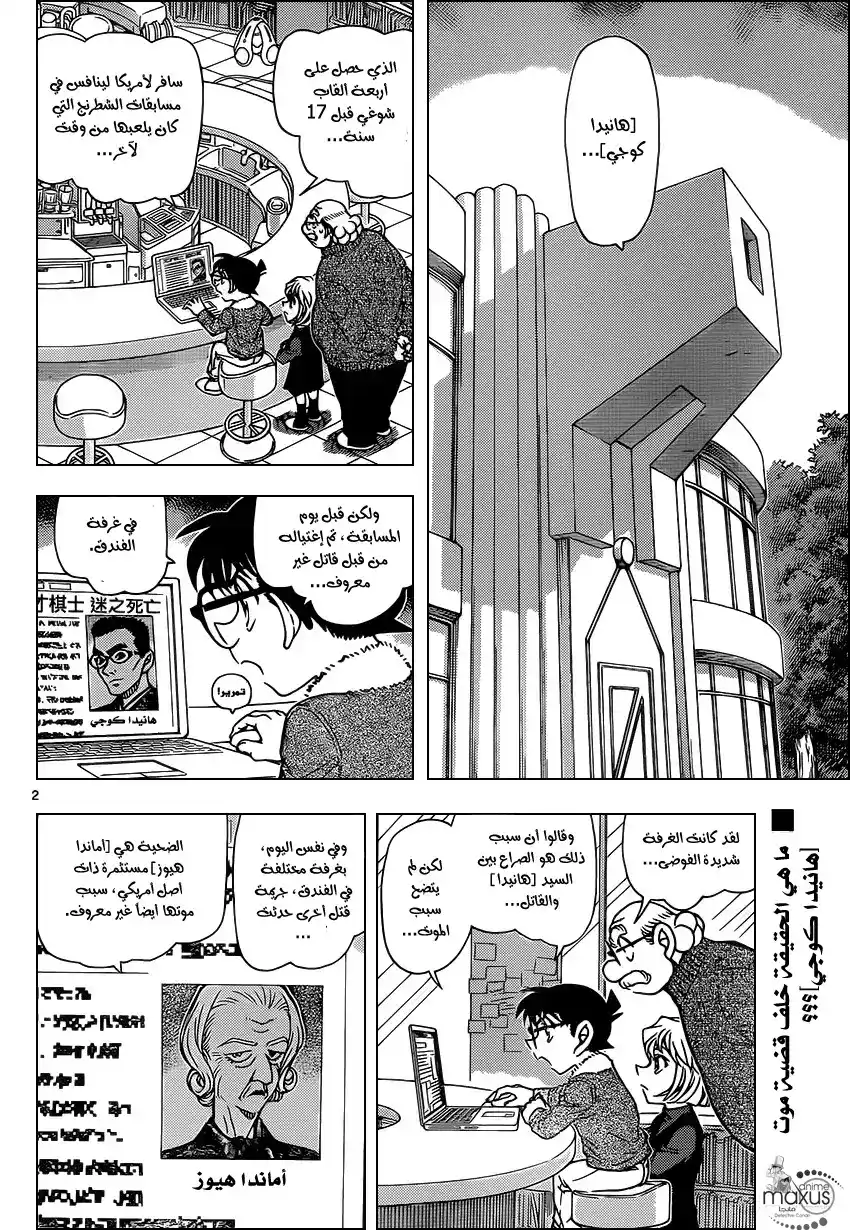 Detective Conan 948 - المقص المحكم página 2