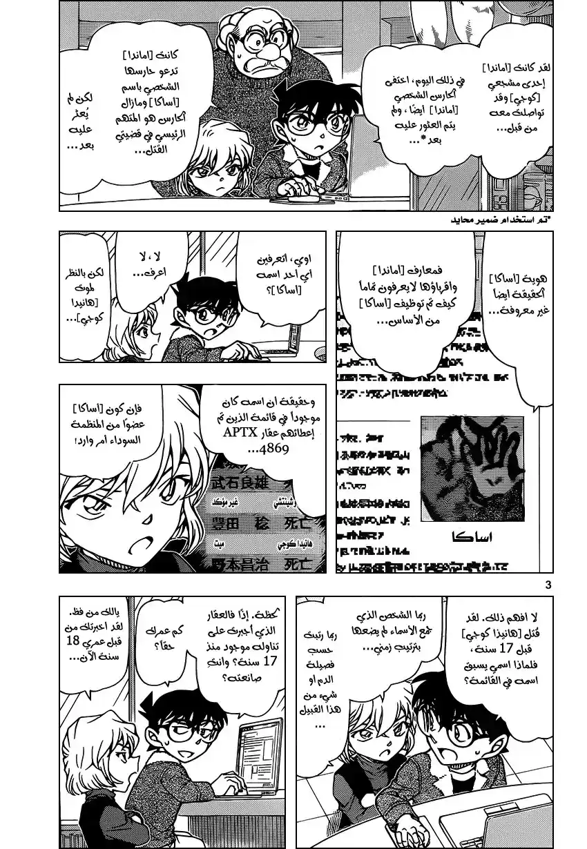 Detective Conan 948 - المقص المحكم página 3