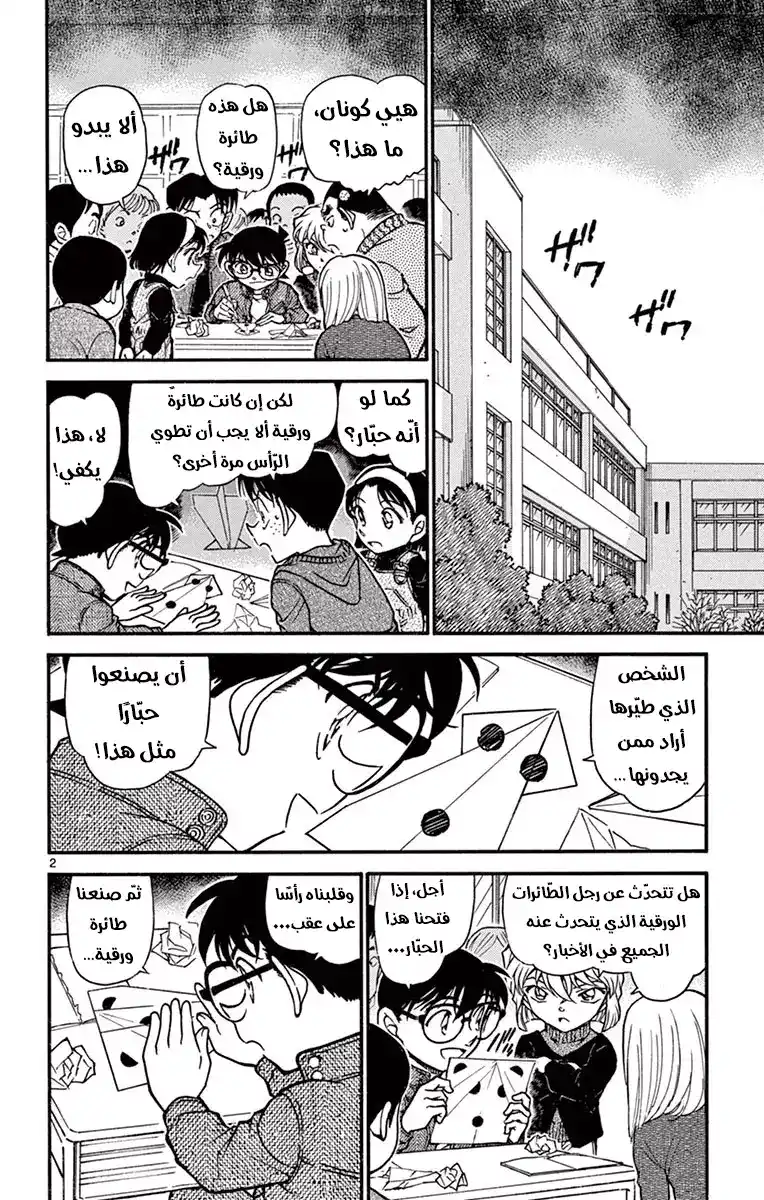 Detective Conan 640 - الإنقاذ página 2