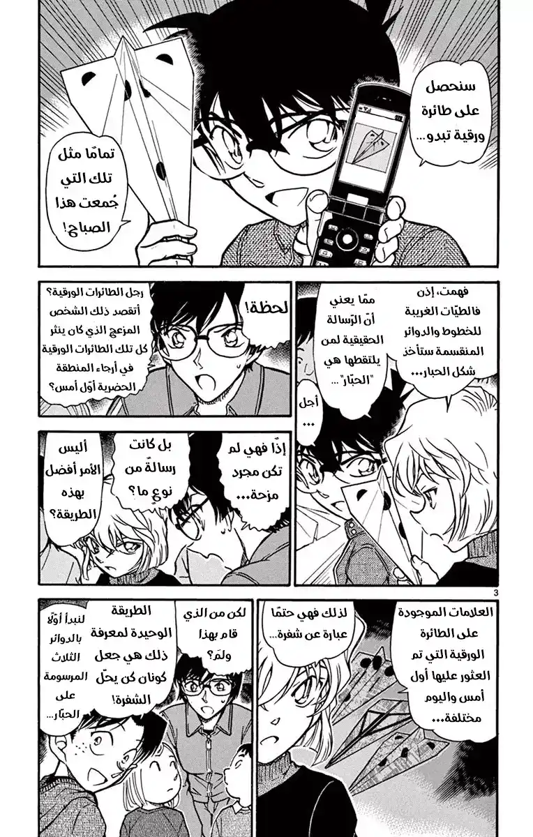 Detective Conan 640 - الإنقاذ página 3