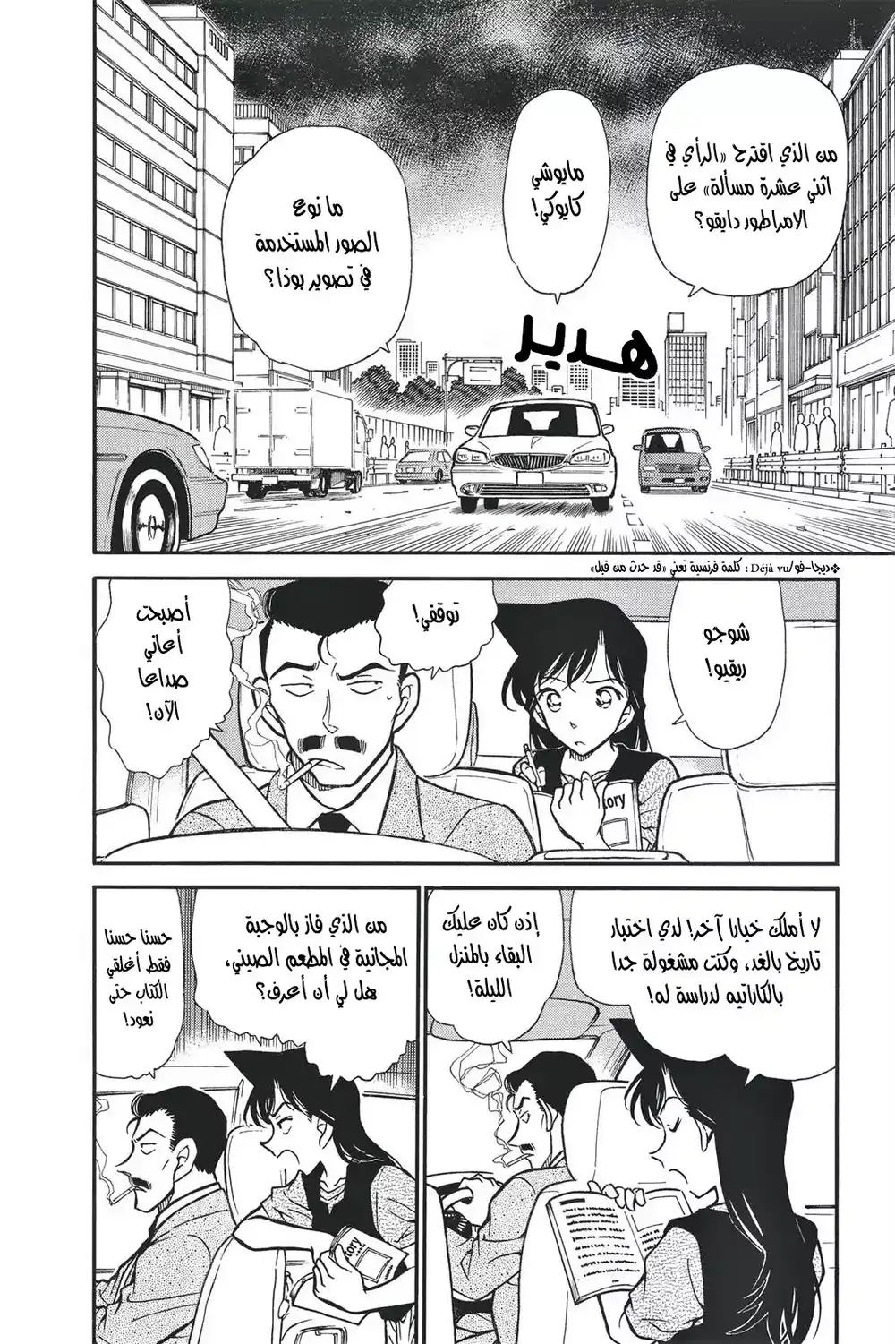 Detective Conan 347 - ديجا-فو ماطر página 3