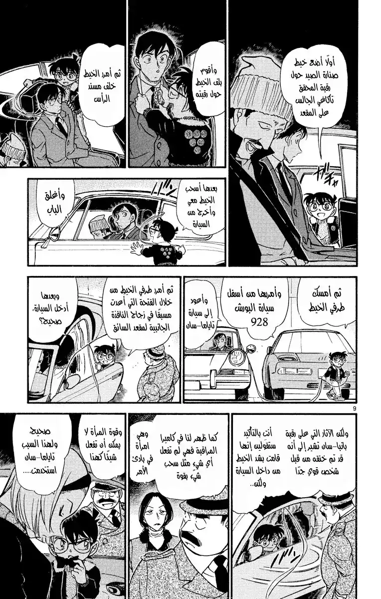 Detective Conan 422 -  الهدف الذي لا مهرب منه página 10