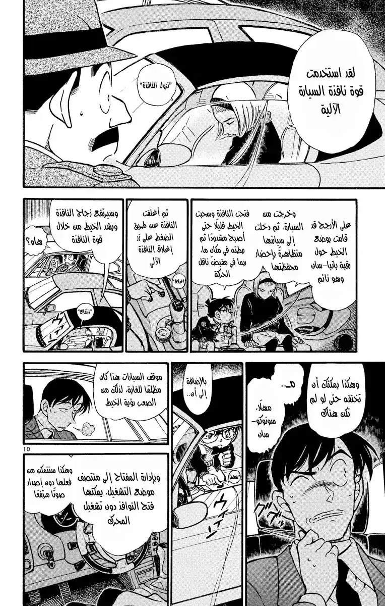 Detective Conan 422 -  الهدف الذي لا مهرب منه página 11